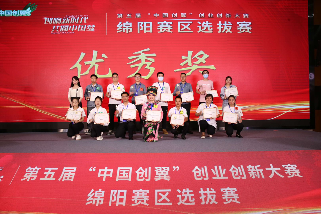科技城新區在第五屆“中國創翼”創業創新大賽綿陽賽區選拔賽中喜獲佳績
